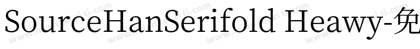 SourceHanSerifold Heawy字体转换
